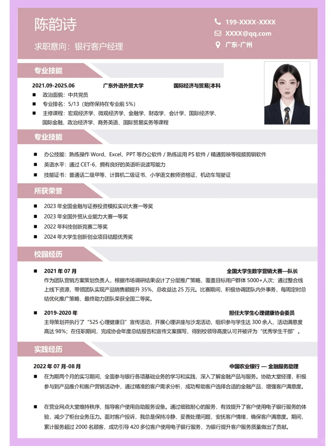 银行春招，简历这样写轻松拿offer！