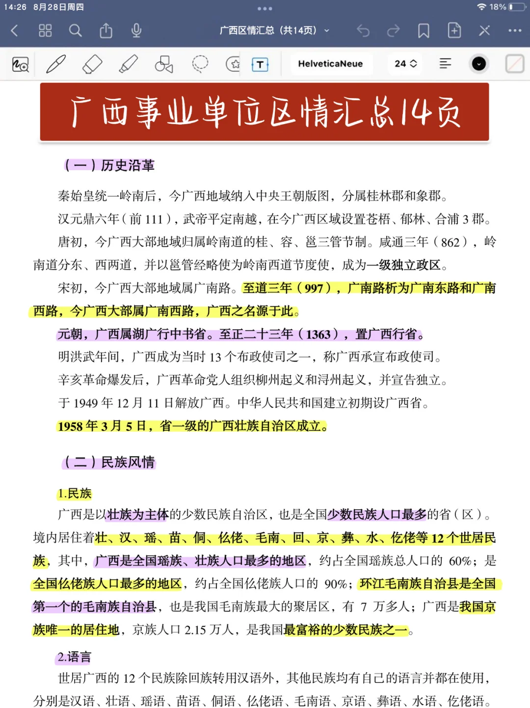 现在开始备考10.25广西事业编，我的建议是