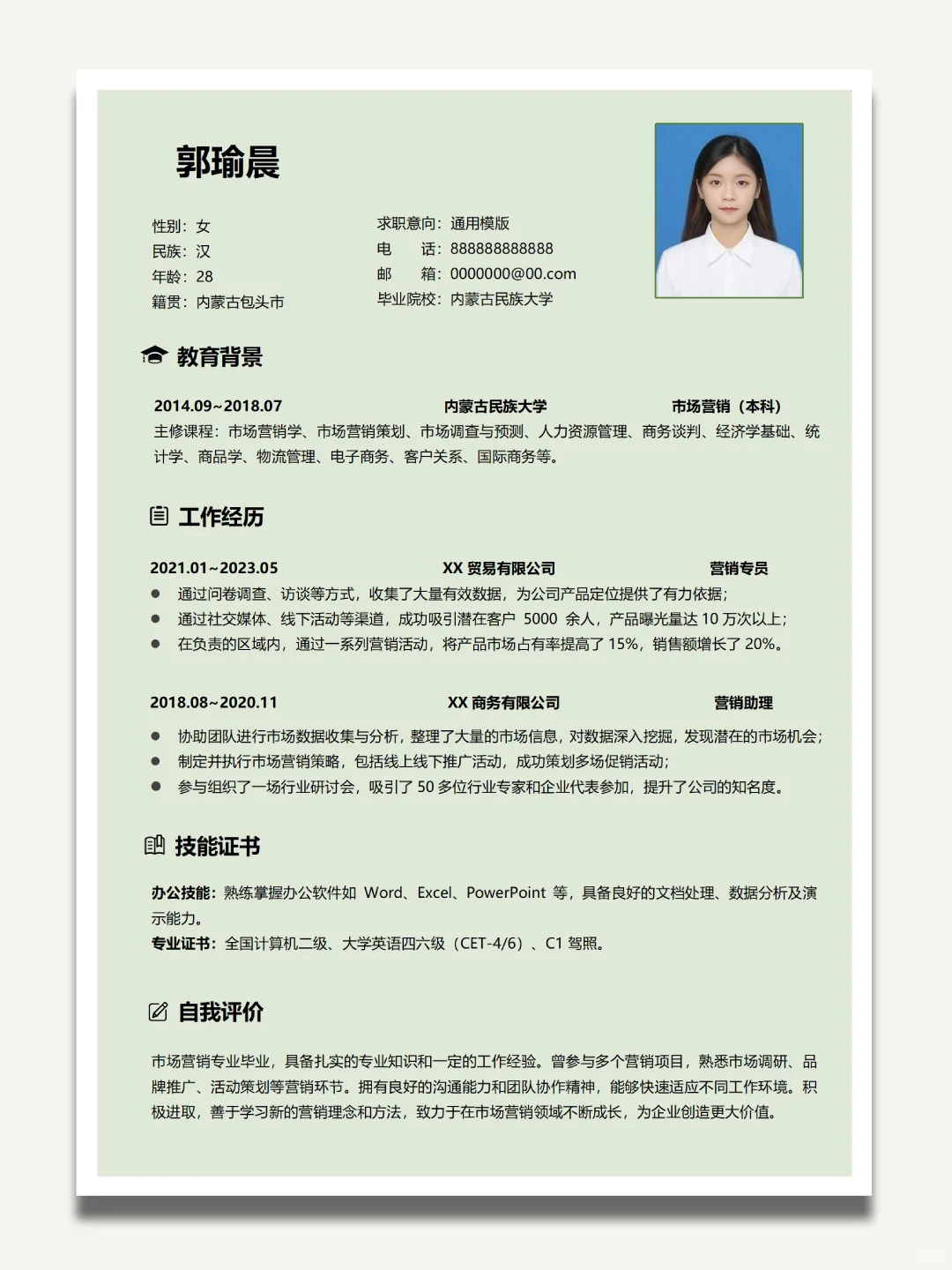 普通学历，也能写出高分简历！