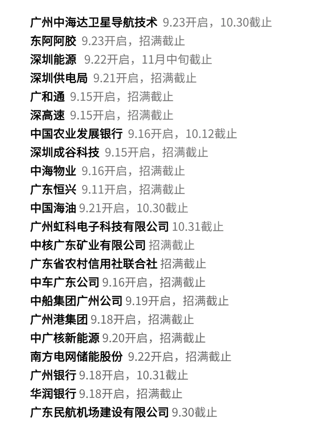 当你从9月24日努力投广东秋招.....