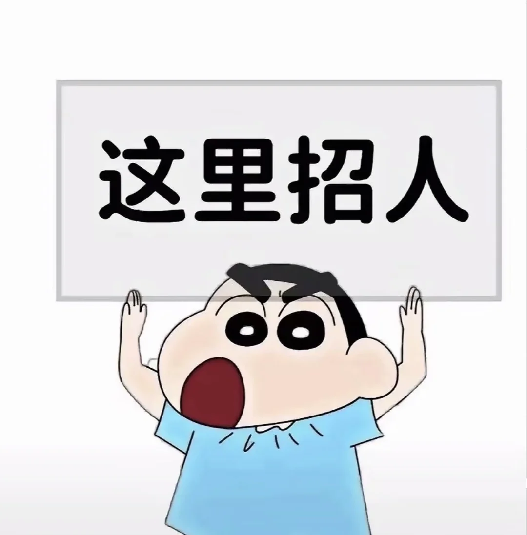 邢台的小伙伴有找工作的嘛，朝九晚六考虑不