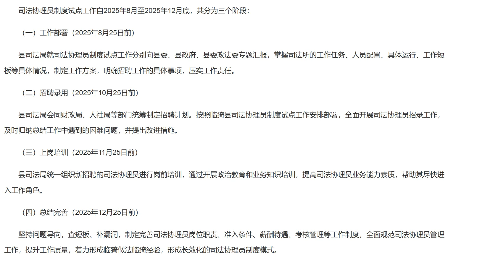 协理员官方公示具体工资啦