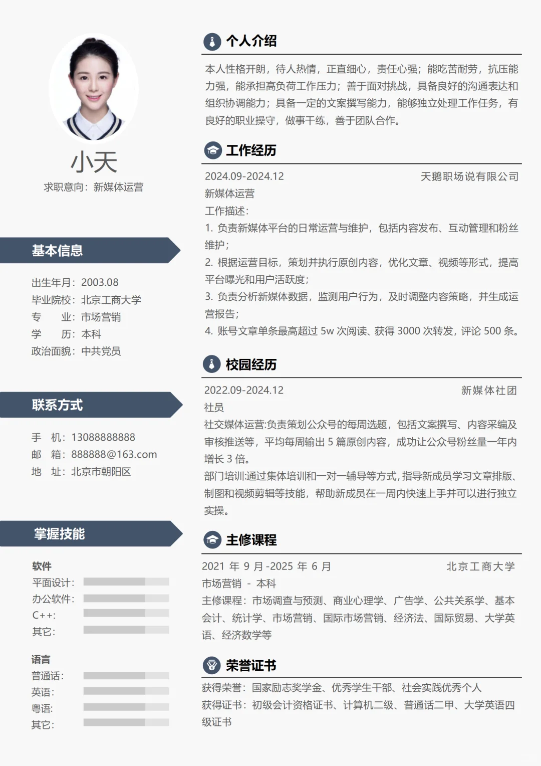 HR超喜欢的秋招高分简历模板💯可自取
