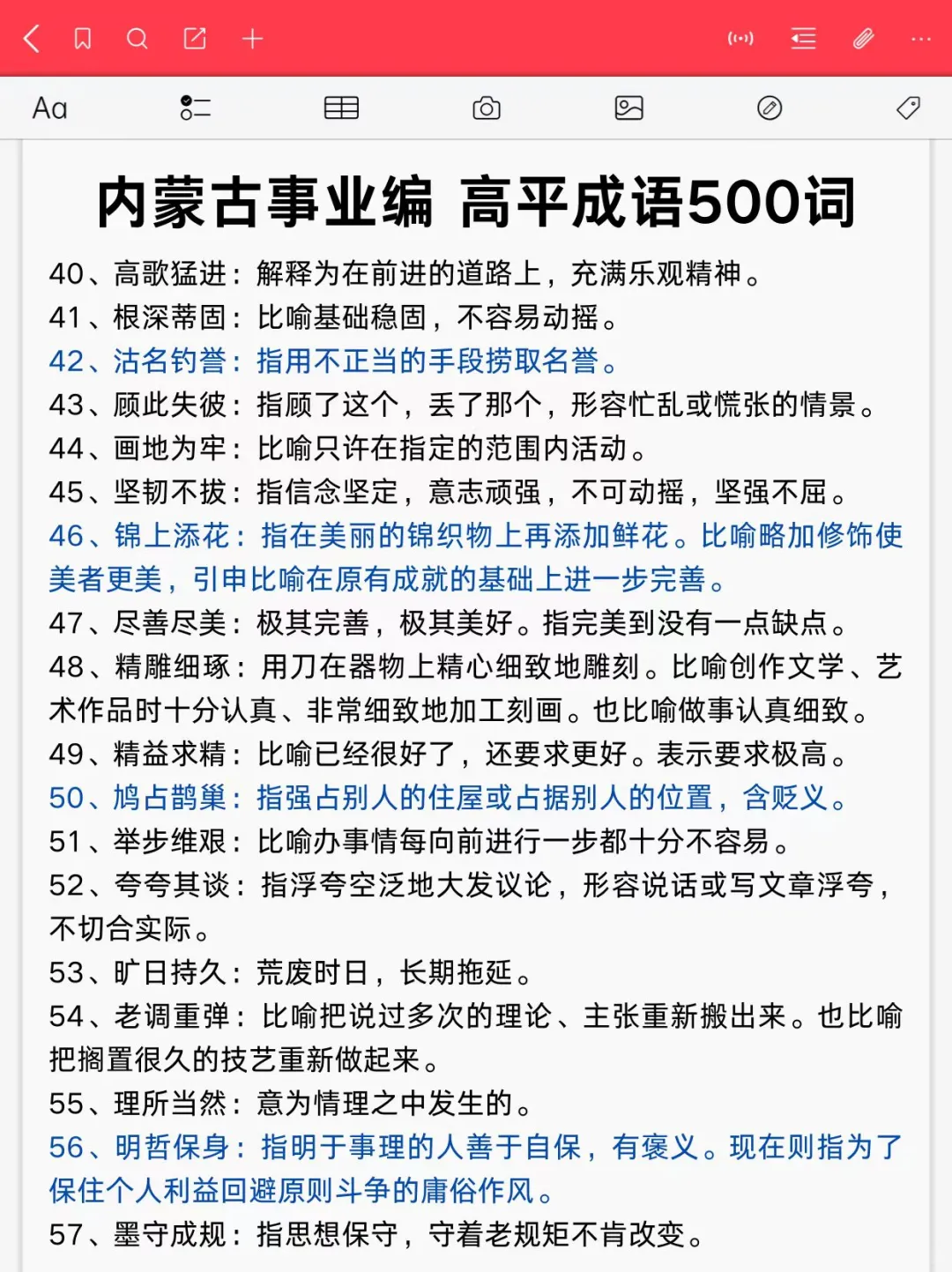 不算泄题吧？内蒙古事业编时正范围已出