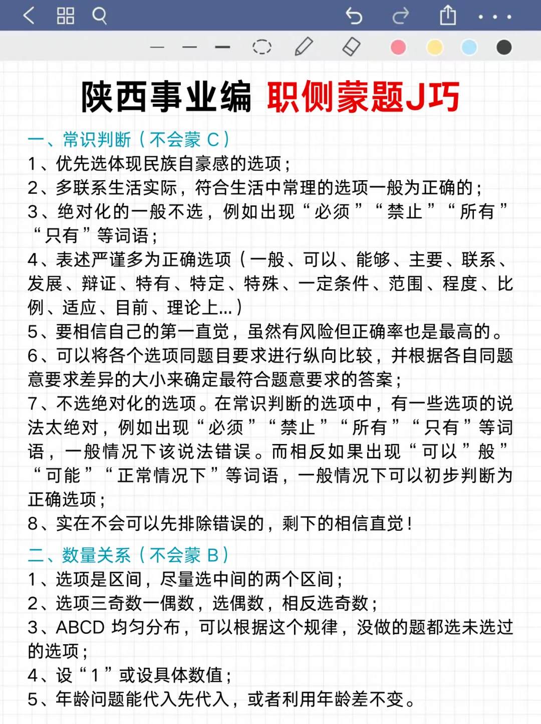 别裸考！这周六陕西事业编3h就够了‼️