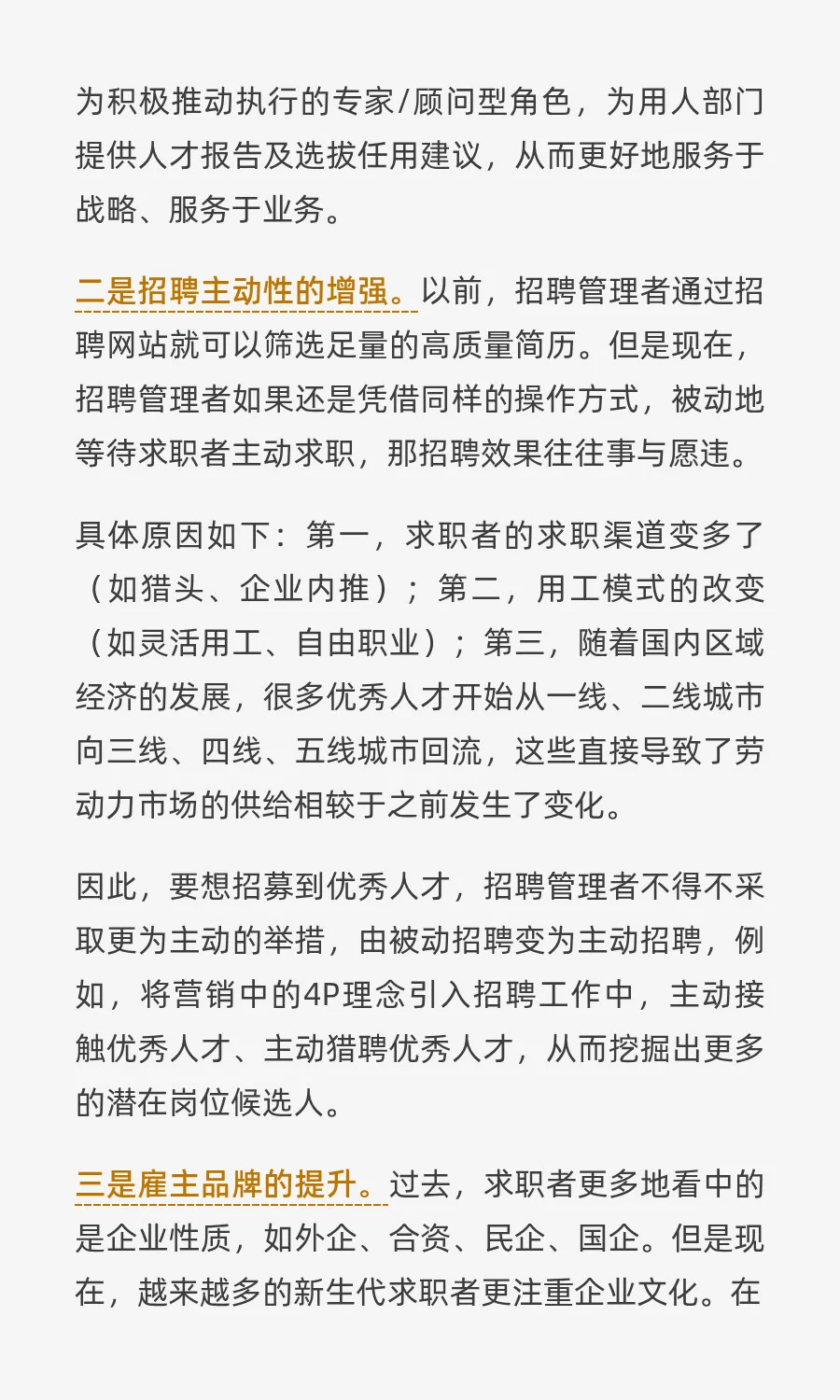 招聘管理者的未来：从战略支撑到文化认同