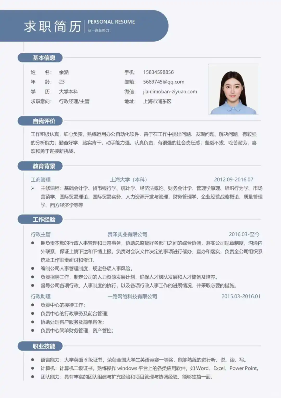 面试无数，终于找到简历模板！