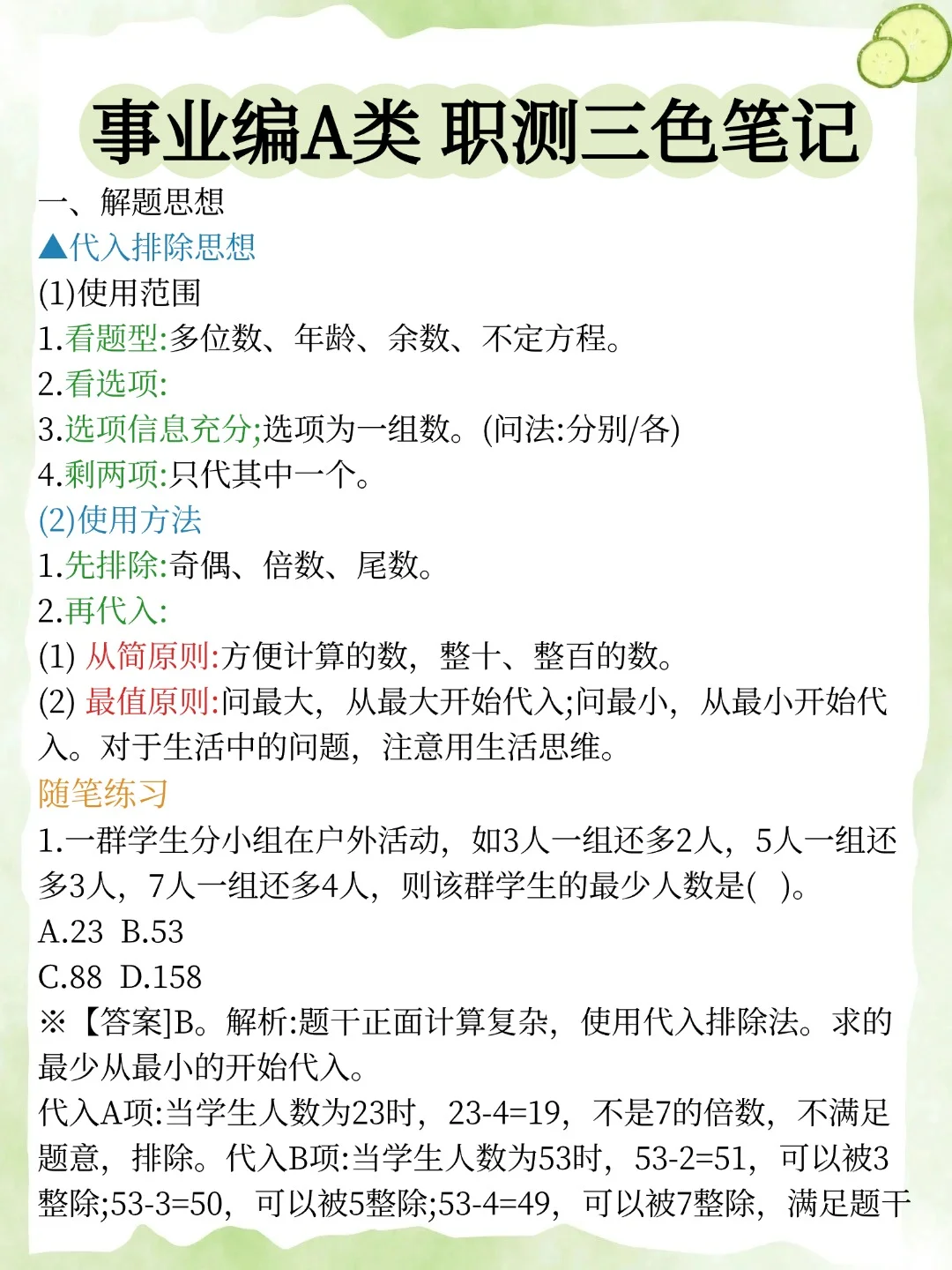 事业编A类，第一都去死磕这几位老师