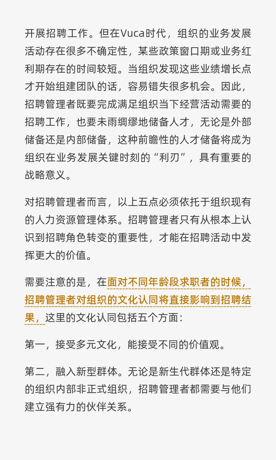 招聘管理者的未来：从战略支撑到文化认同