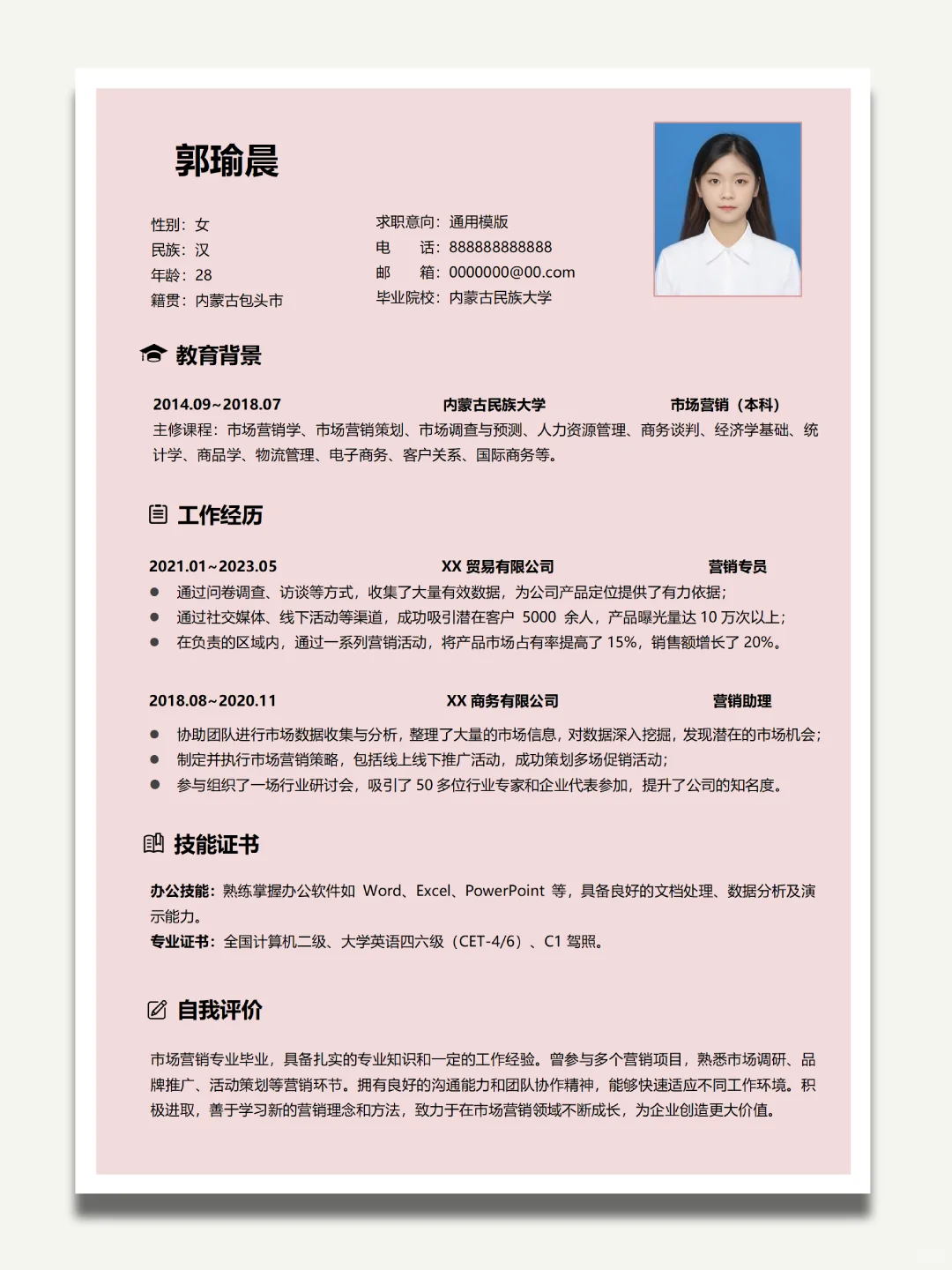 普通学历，也能写出高分简历！