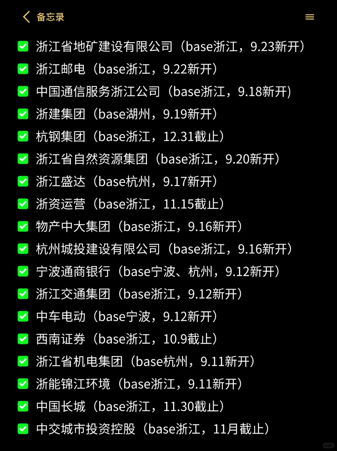 9.25 浙江26秋招是真的多吧，抓紧投投投！
