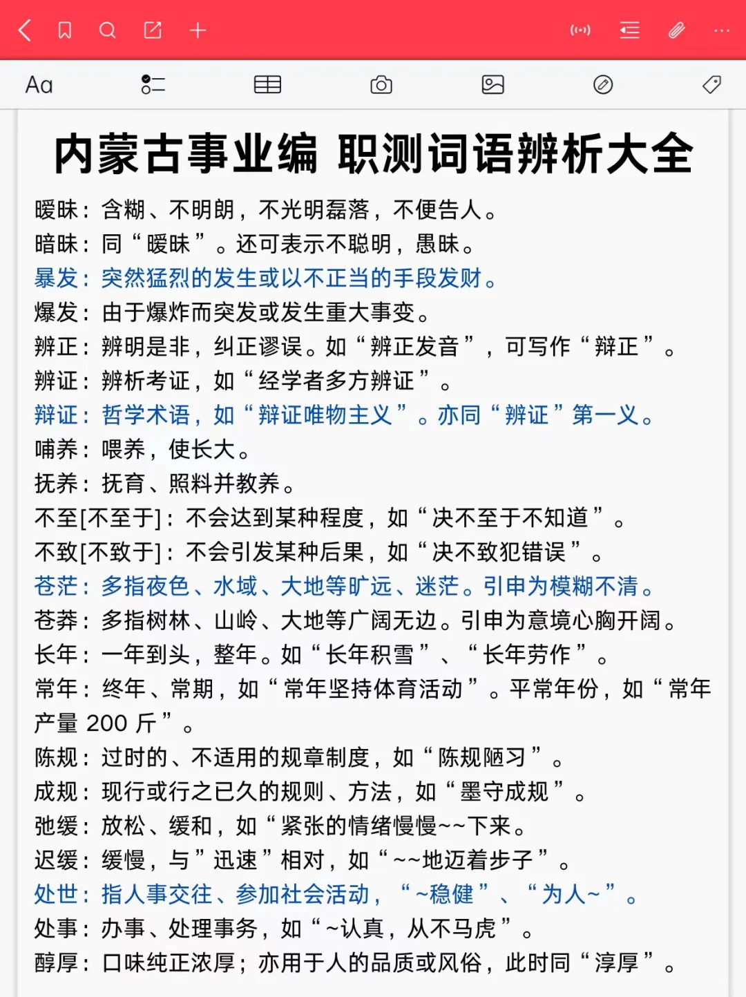 不算泄题吧？内蒙古事业编时正范围已出
