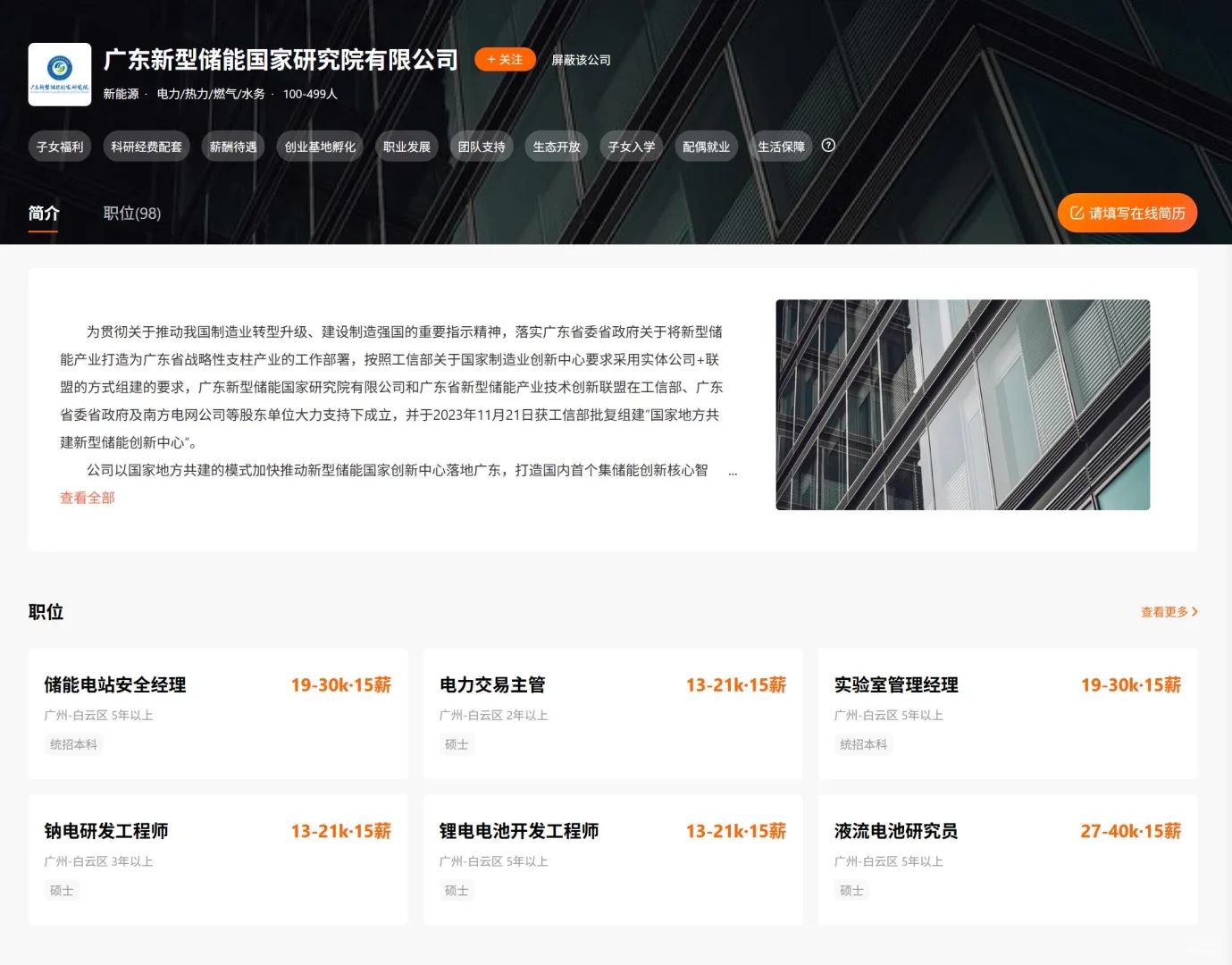 💥国家新型储能创新中心（国创中心）2025年博