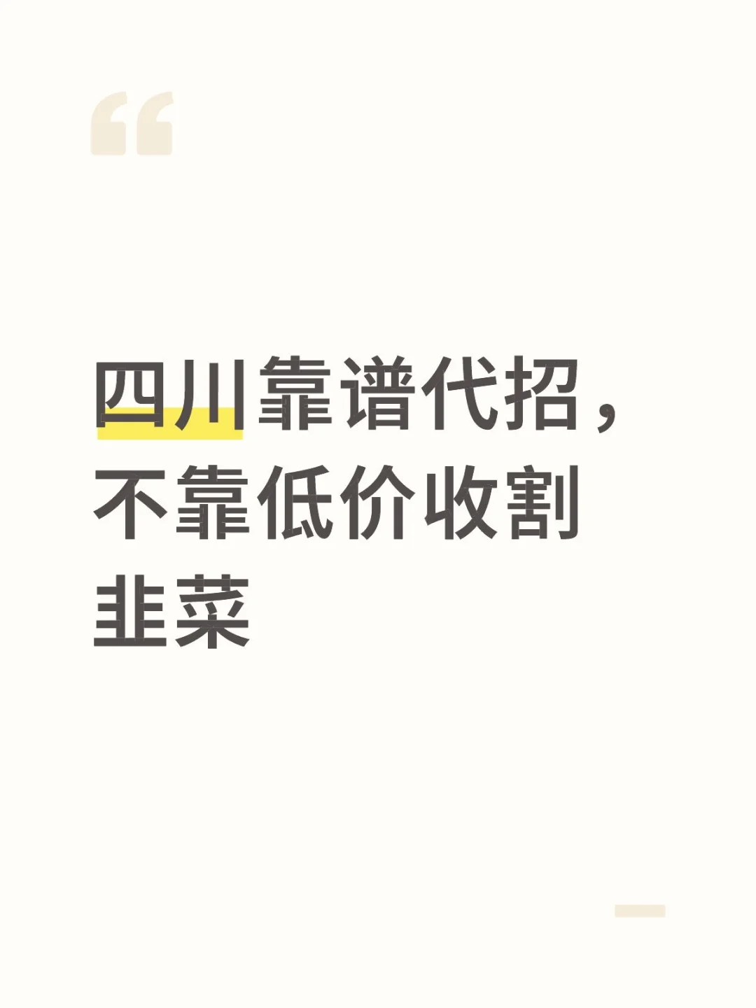招聘难看过来