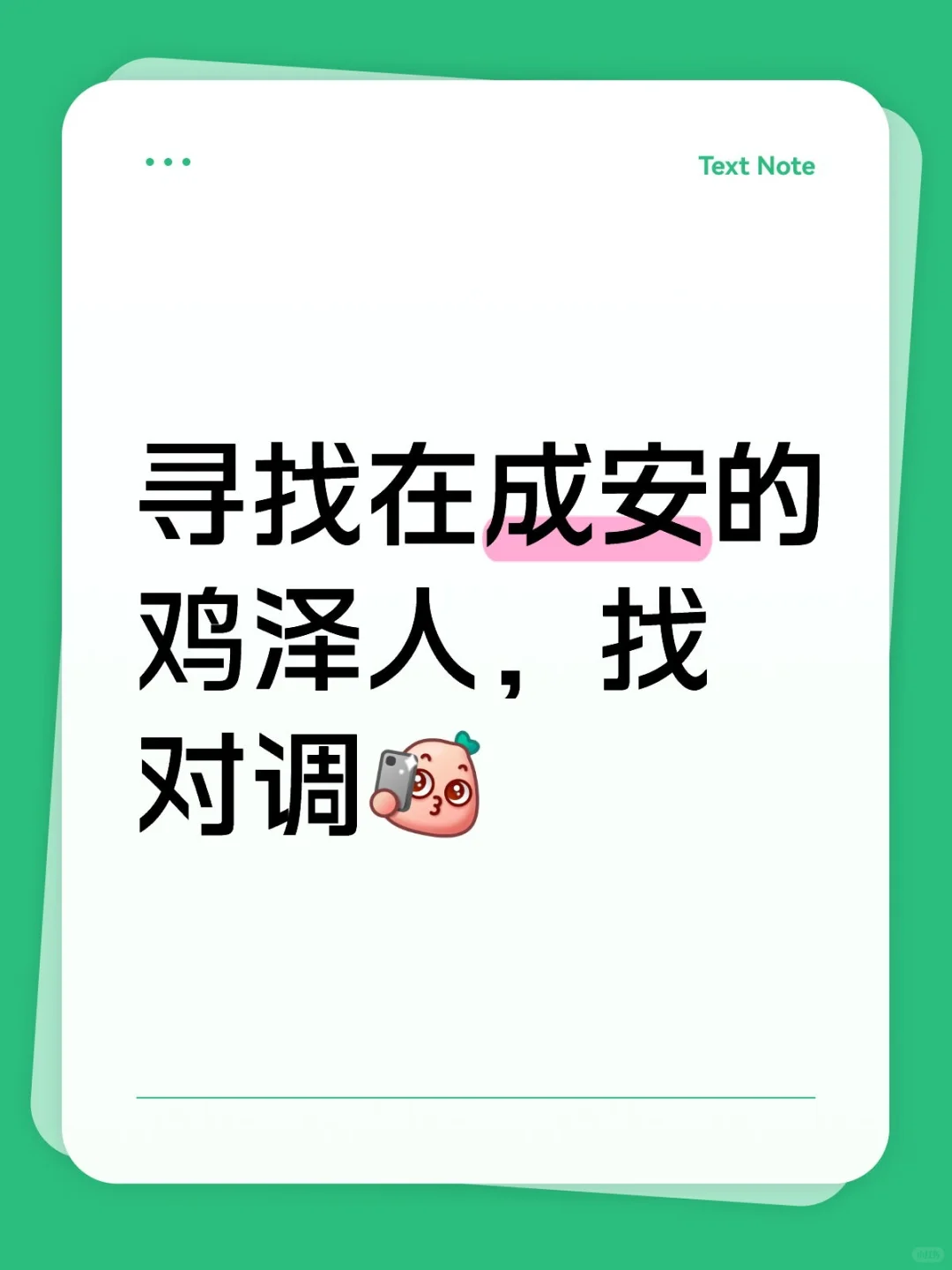 找对调啦