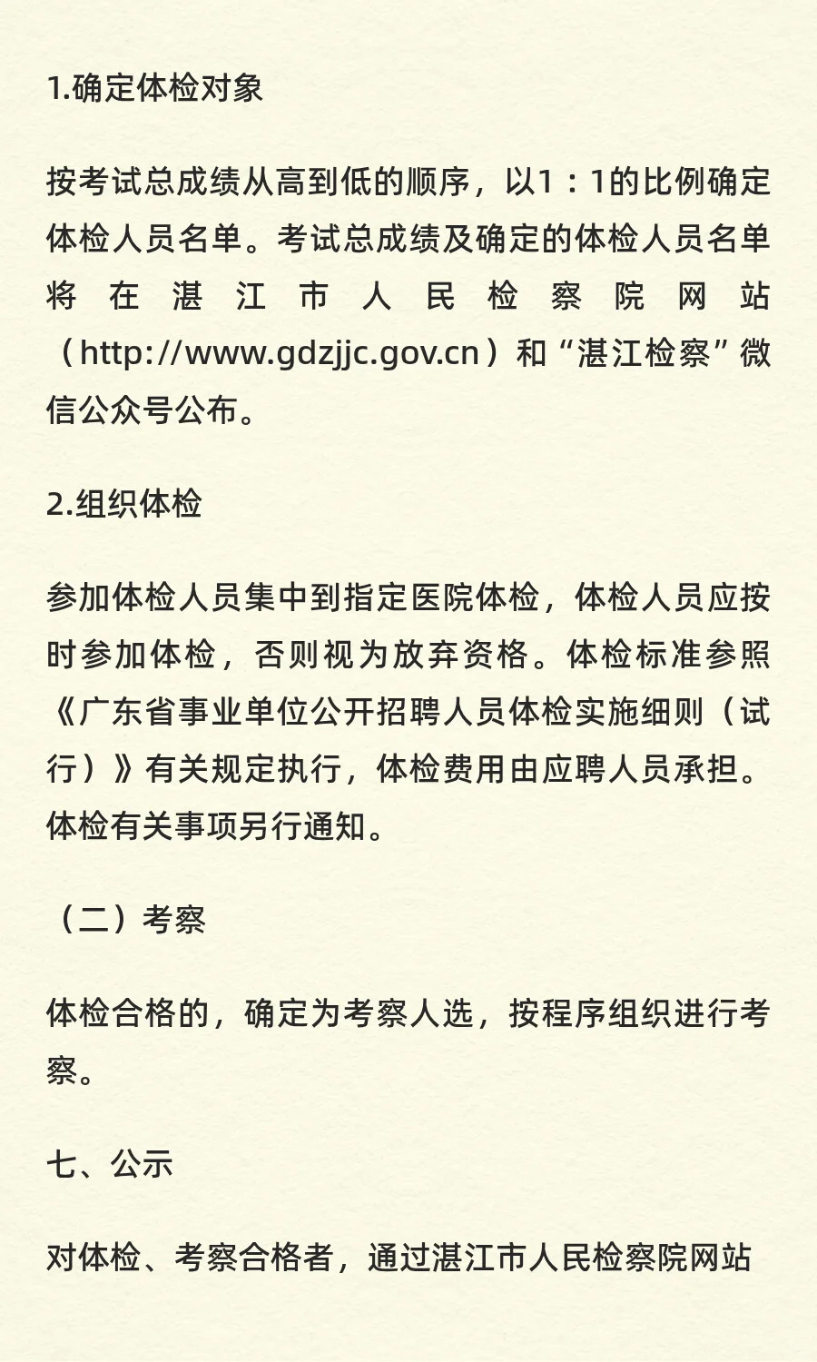 湛江市某机关招聘19人！