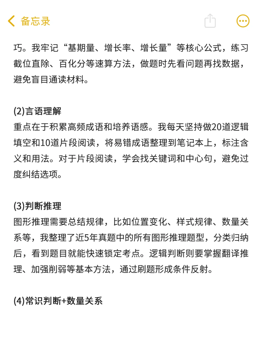 一个笨女孩3战山西事业编上岸心得（大同版