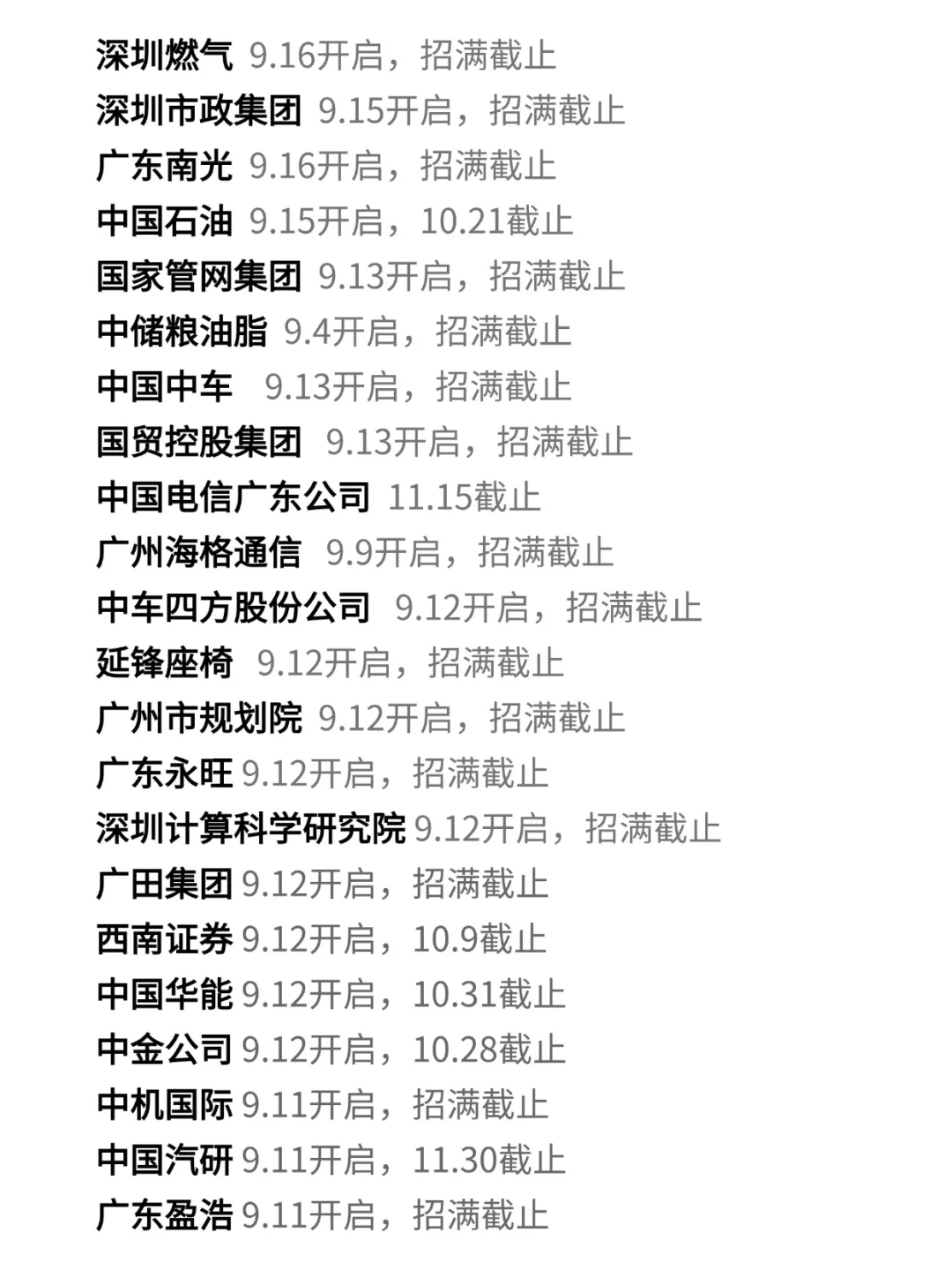 当你从9月24日努力投广东秋招.....