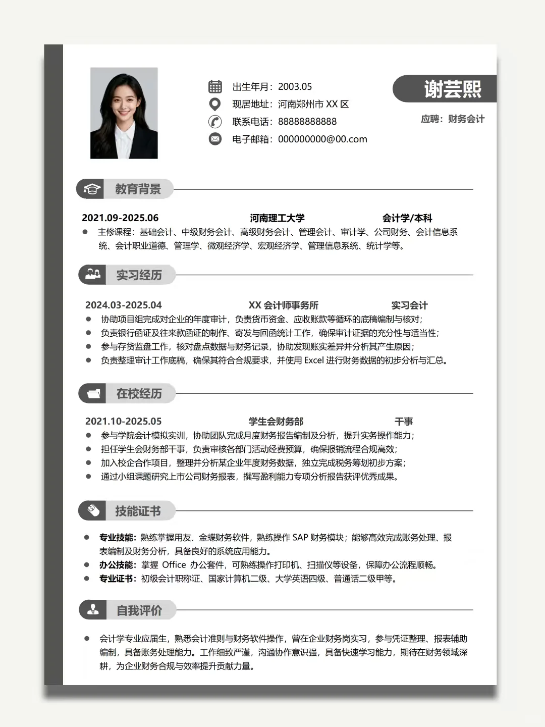 拿了20个多面试邀约的应届生简历