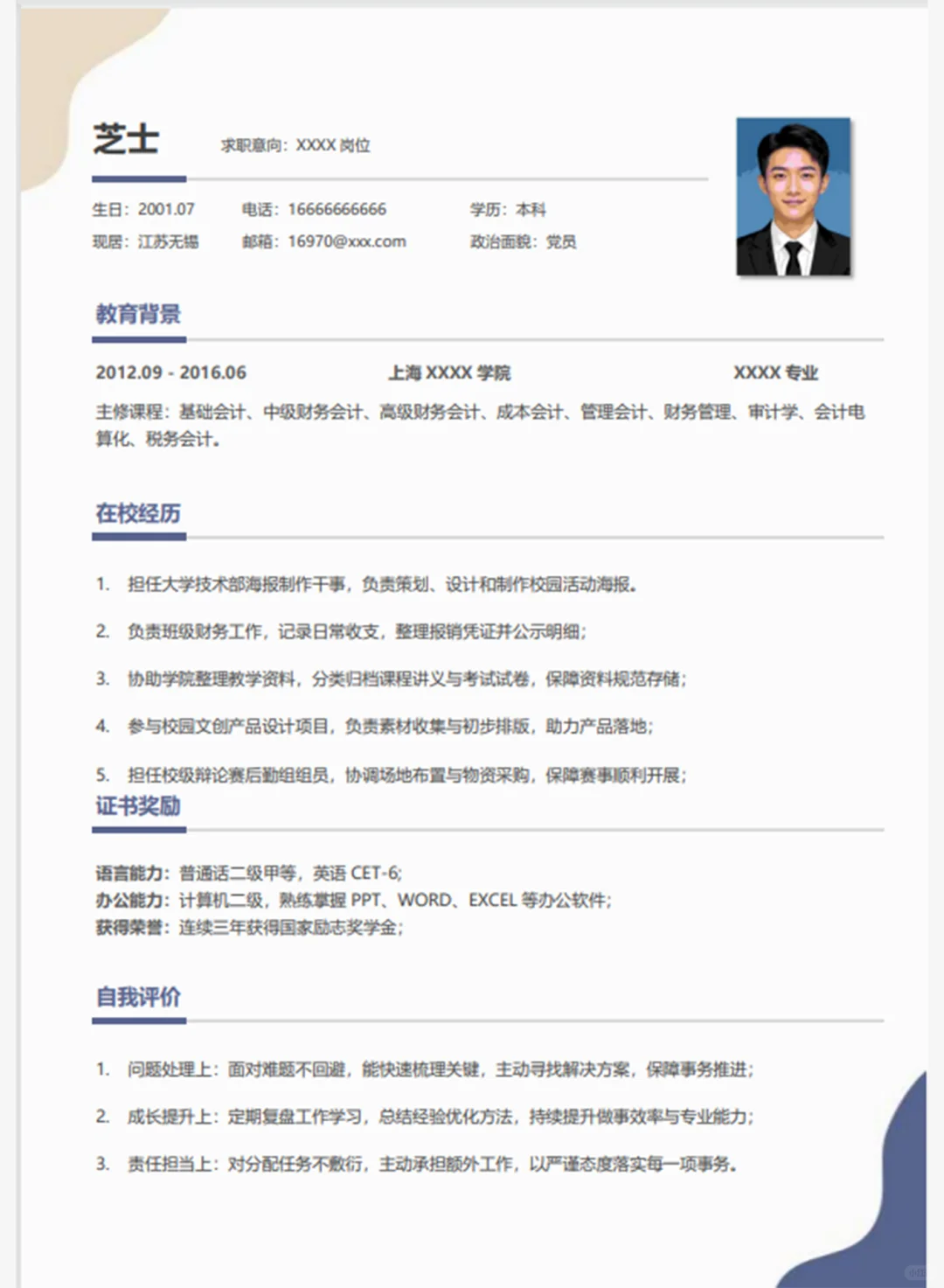 大学生通用简历模板！三无党福音简约风