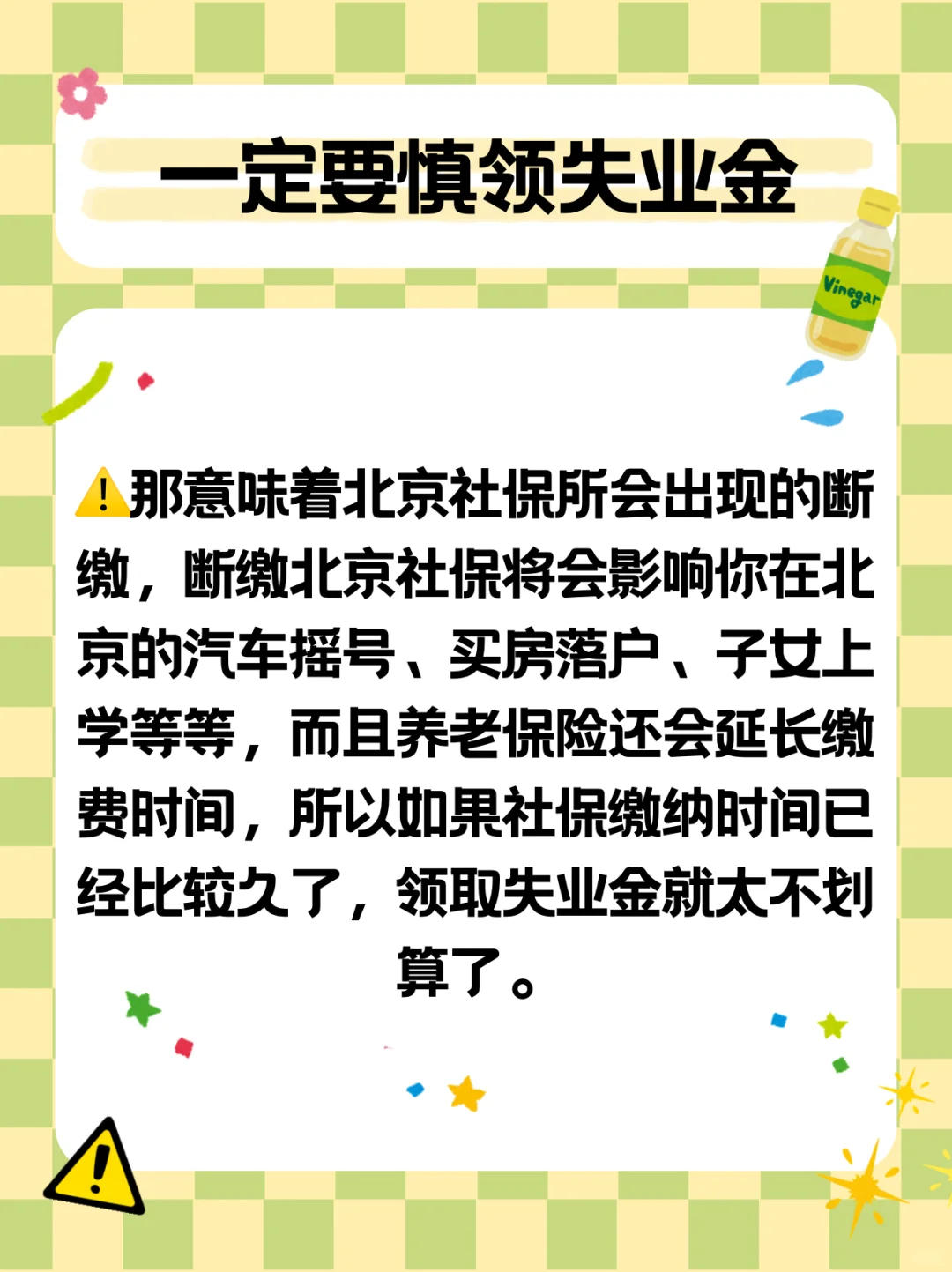 慎领失业金 不然亏大了‼️