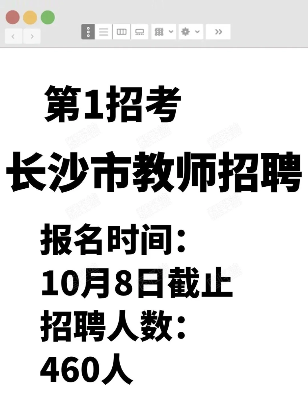 第1招考长沙市教师招聘，报名时间已出！