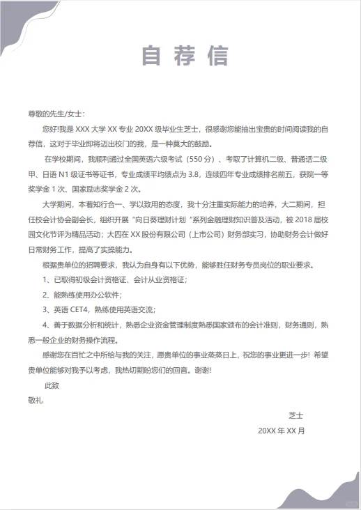 简历求职模版小清新求职模版无经验党福音