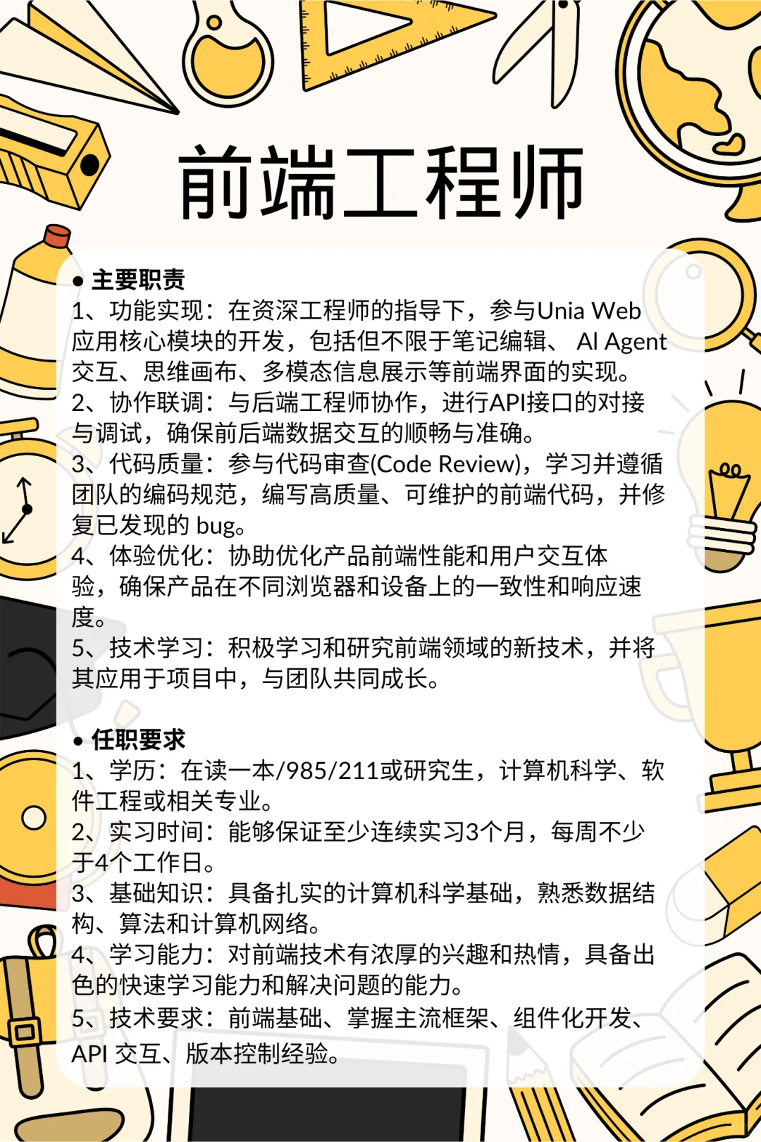 摇人！！！寻找AI+教育赛道的伙伴｜招聘