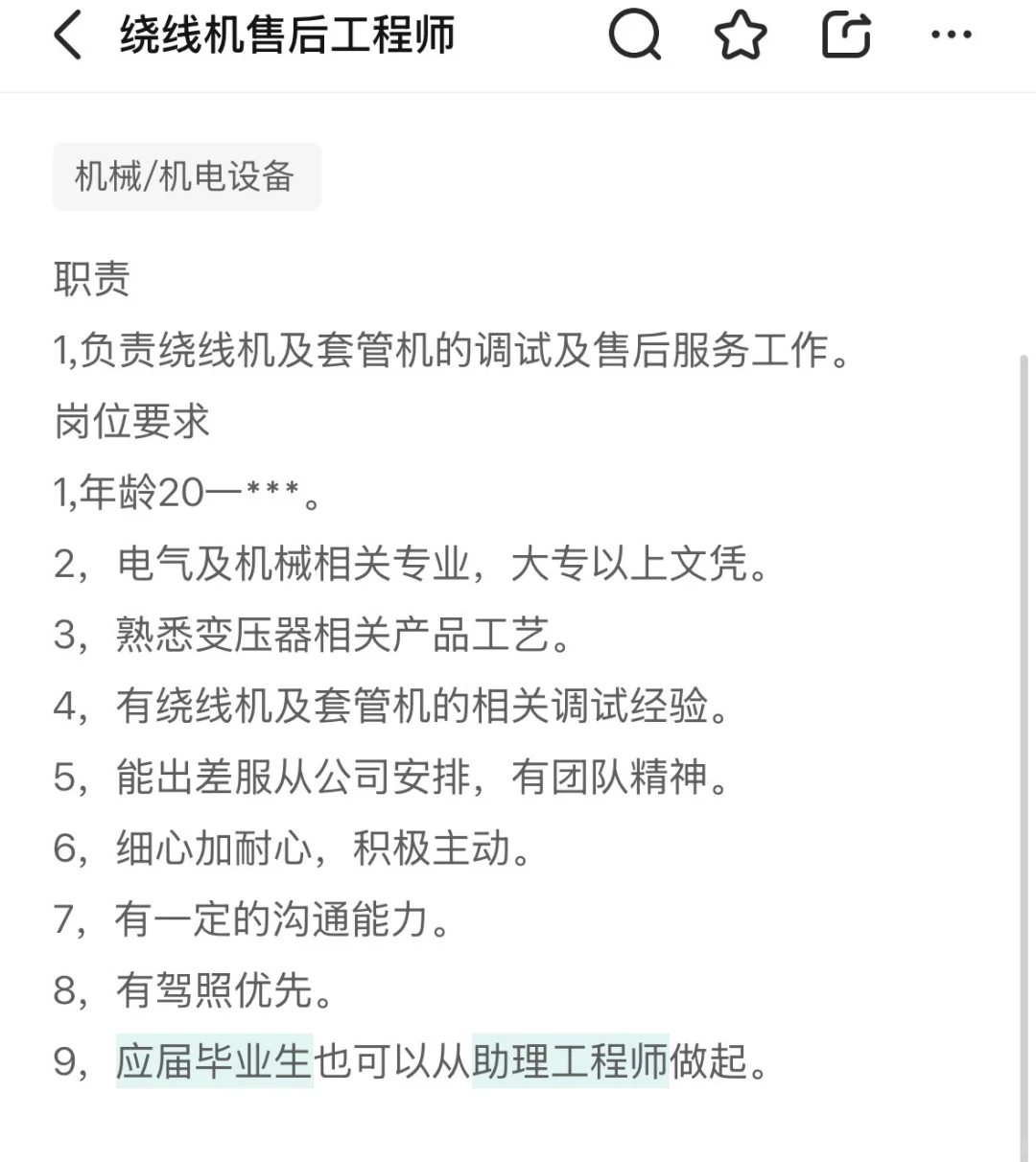 招聘套管机工程师