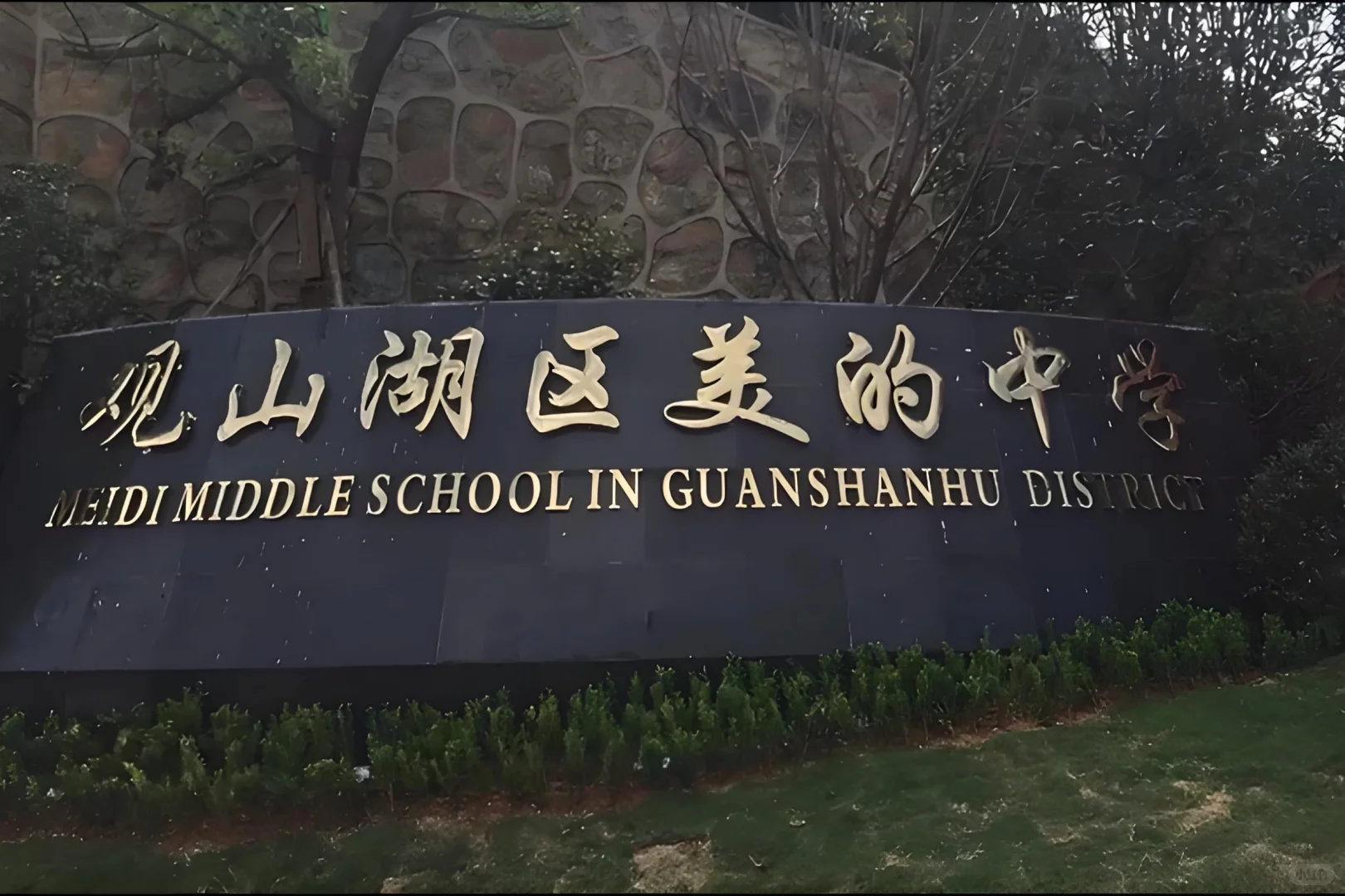 【教师招聘】观山湖区美的中学