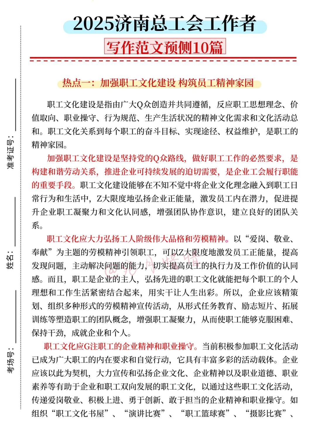 9.23了，济南工会招聘来不及的可以参考下我