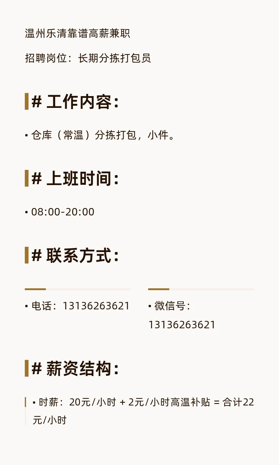 温州乐清靠谱高薪兼职招聘