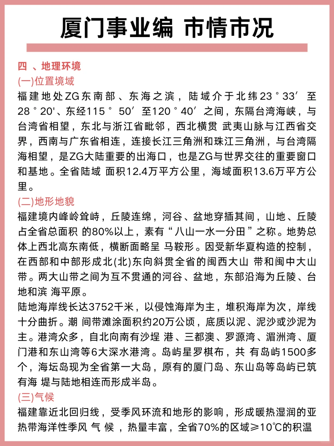 周六厦门事业编蕞新时政预测已出，年年压仲