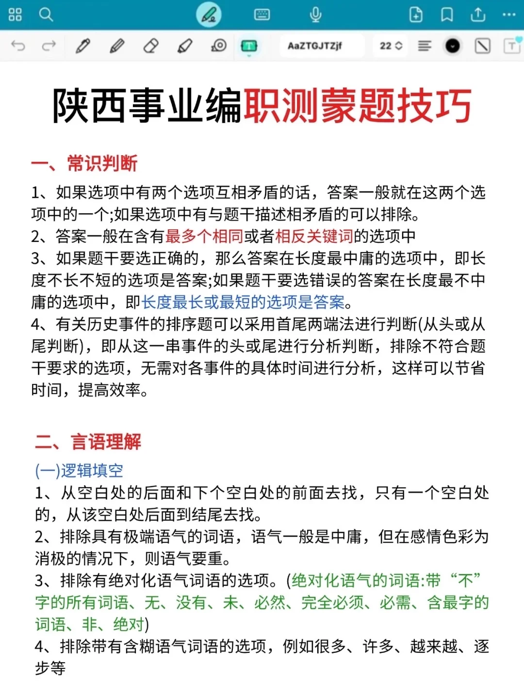 给本周六去考陕西事业编的人提个醒！