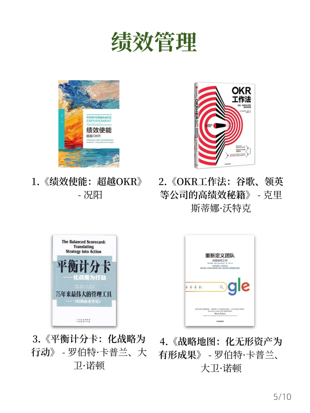 HR自我提升，从读完这32本书开始❗