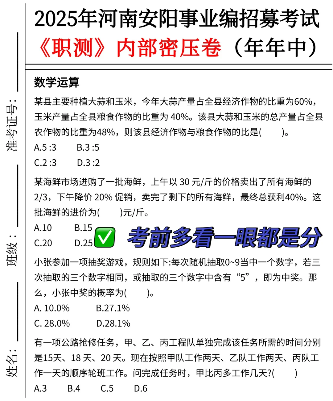 不算泄题吧？安阳事业编时正范围已出，稳了