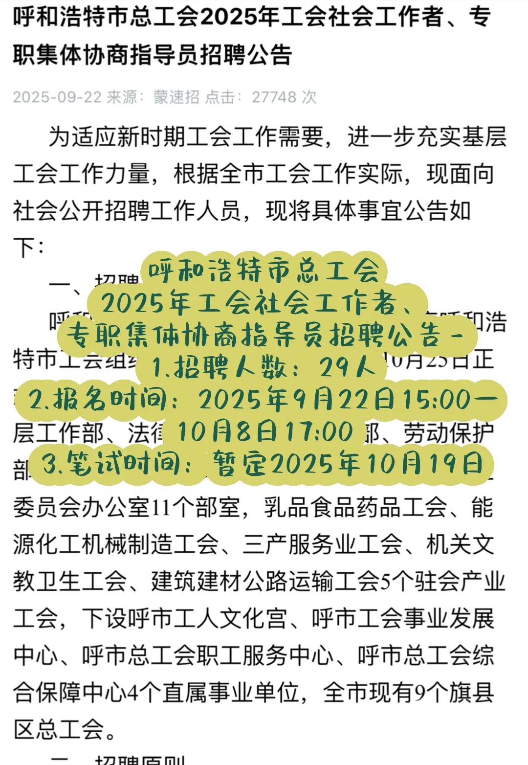 呼和浩特市总工会招聘