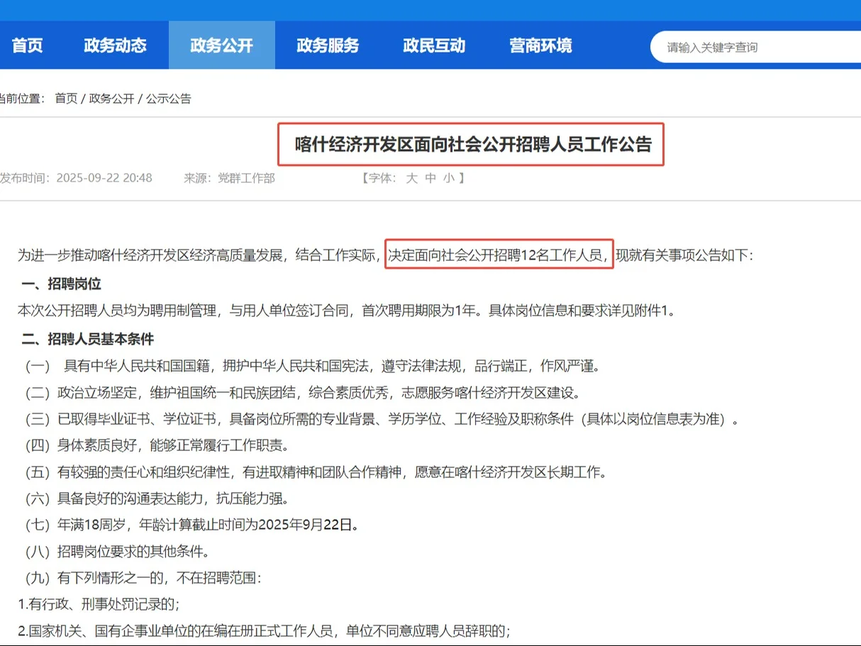 8400元/月！专业不限！喀什经济开发区招聘