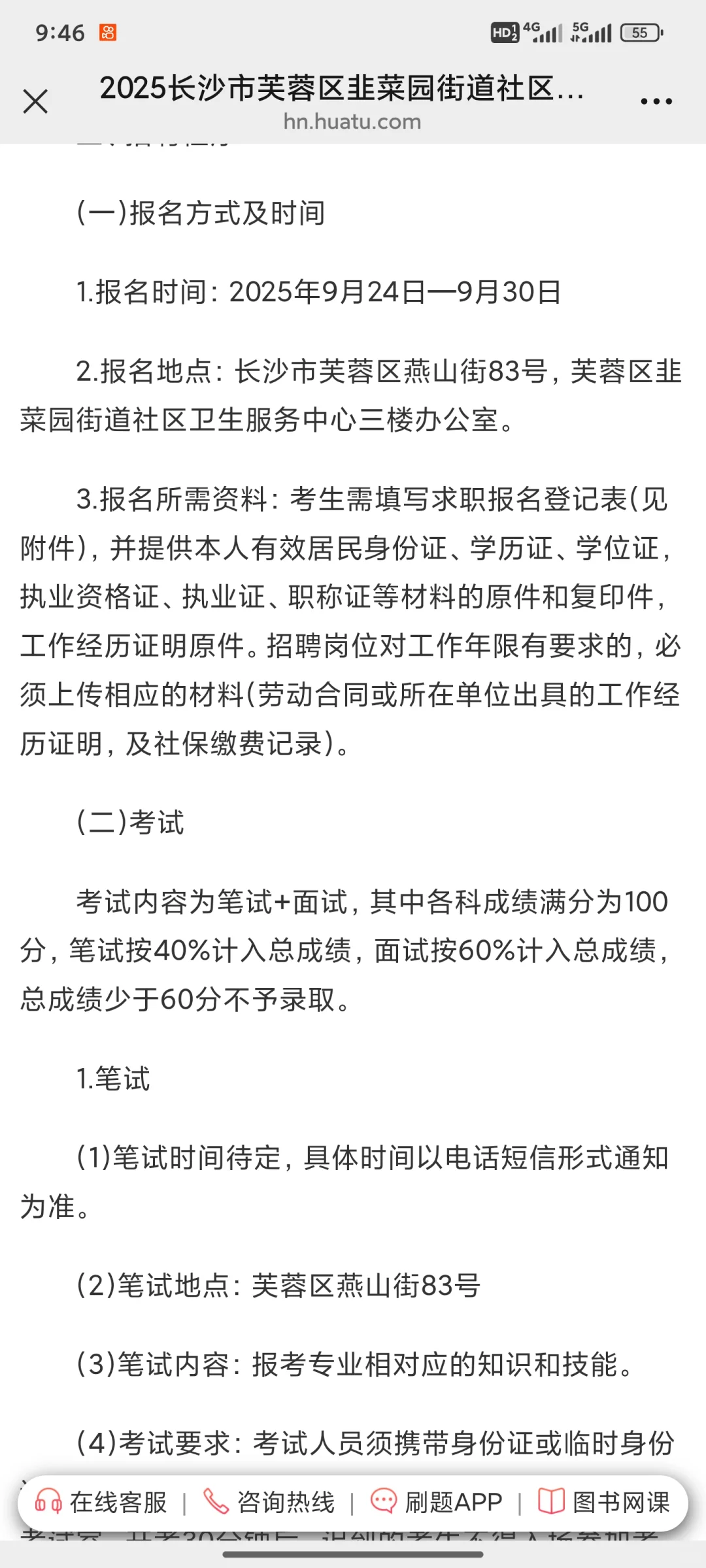 长沙市社区医院招聘12人