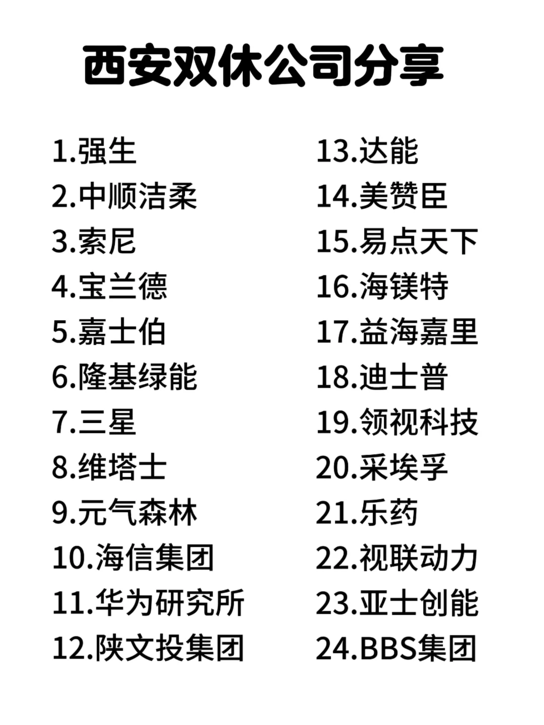 西安双休神仙公司合集来啦！打工人速码✨