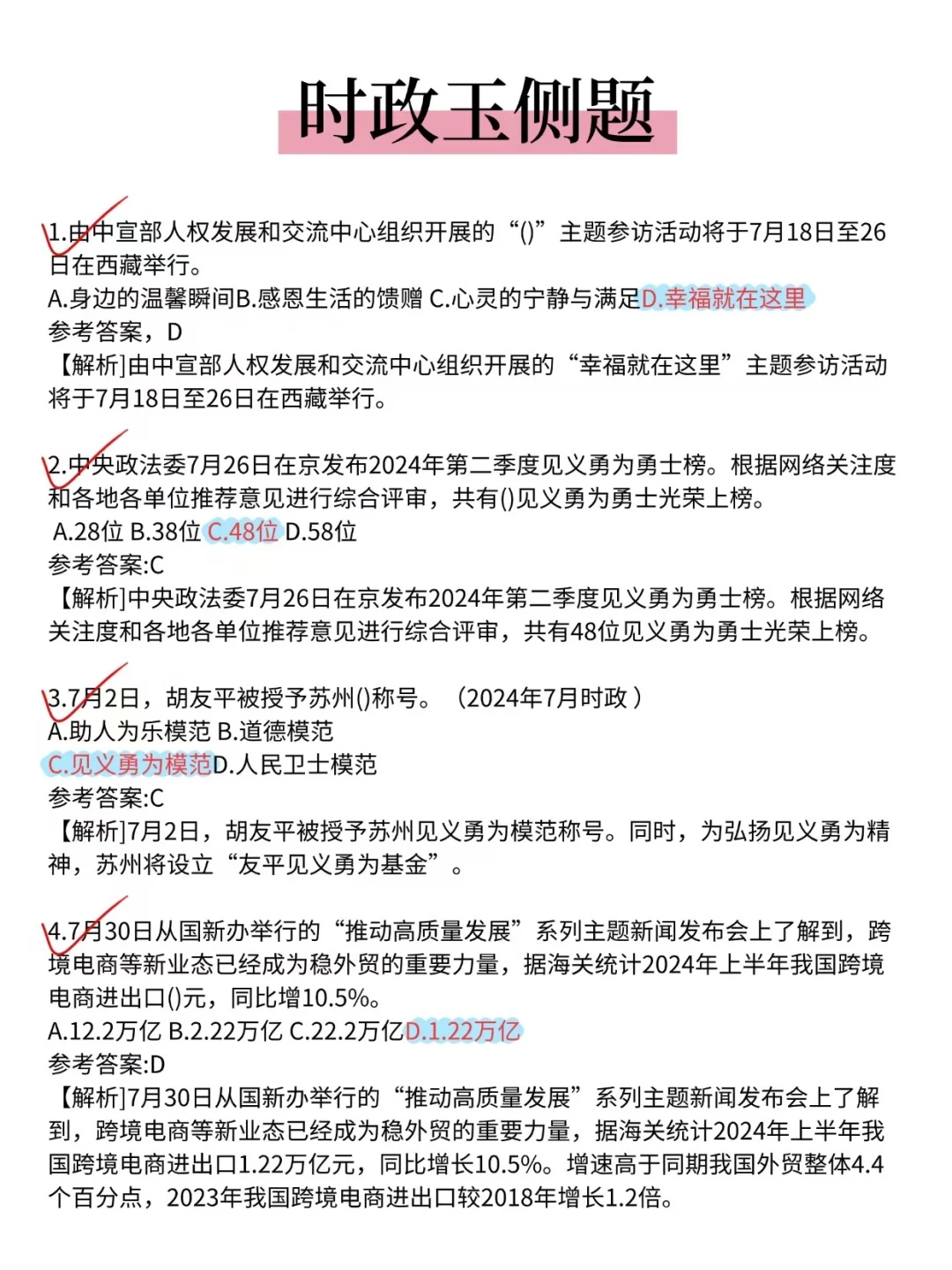 🔥25临汾安泽县社区招聘，3天背完，90分稳了