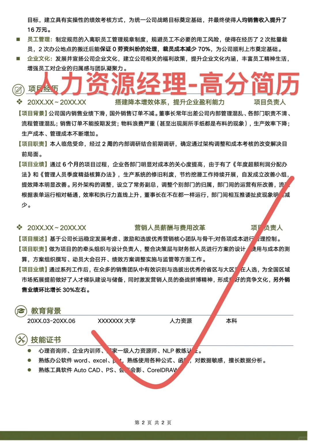 20k人力资源经理高分简历｜一周收到3家面试