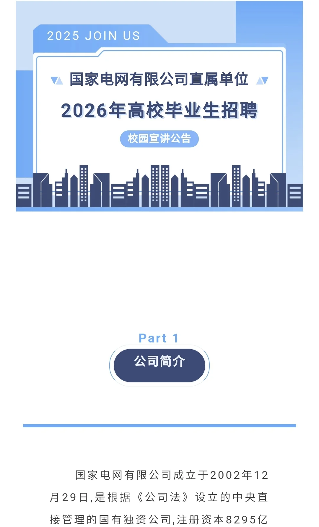 年薪20w+ 国家电网2026校园招聘