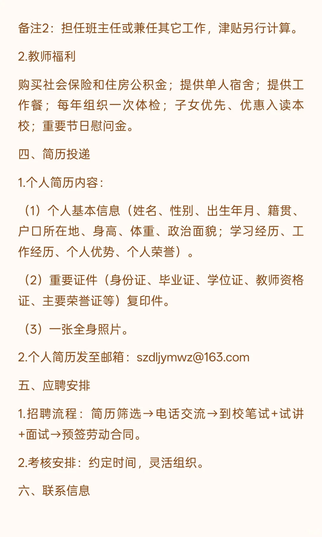 深圳市龙岗区德琳学校招聘公告