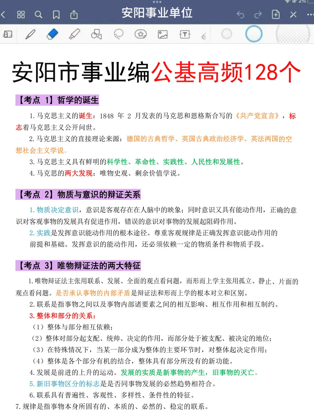 别裸考！周六安阳事业编3h就够了，保底85分