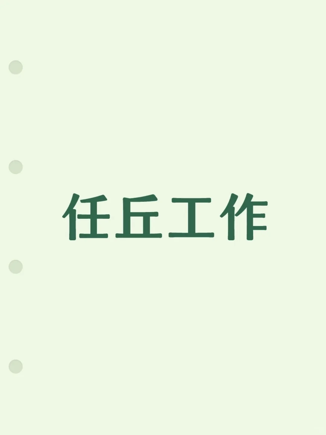 00后勇传传媒公司之招主播