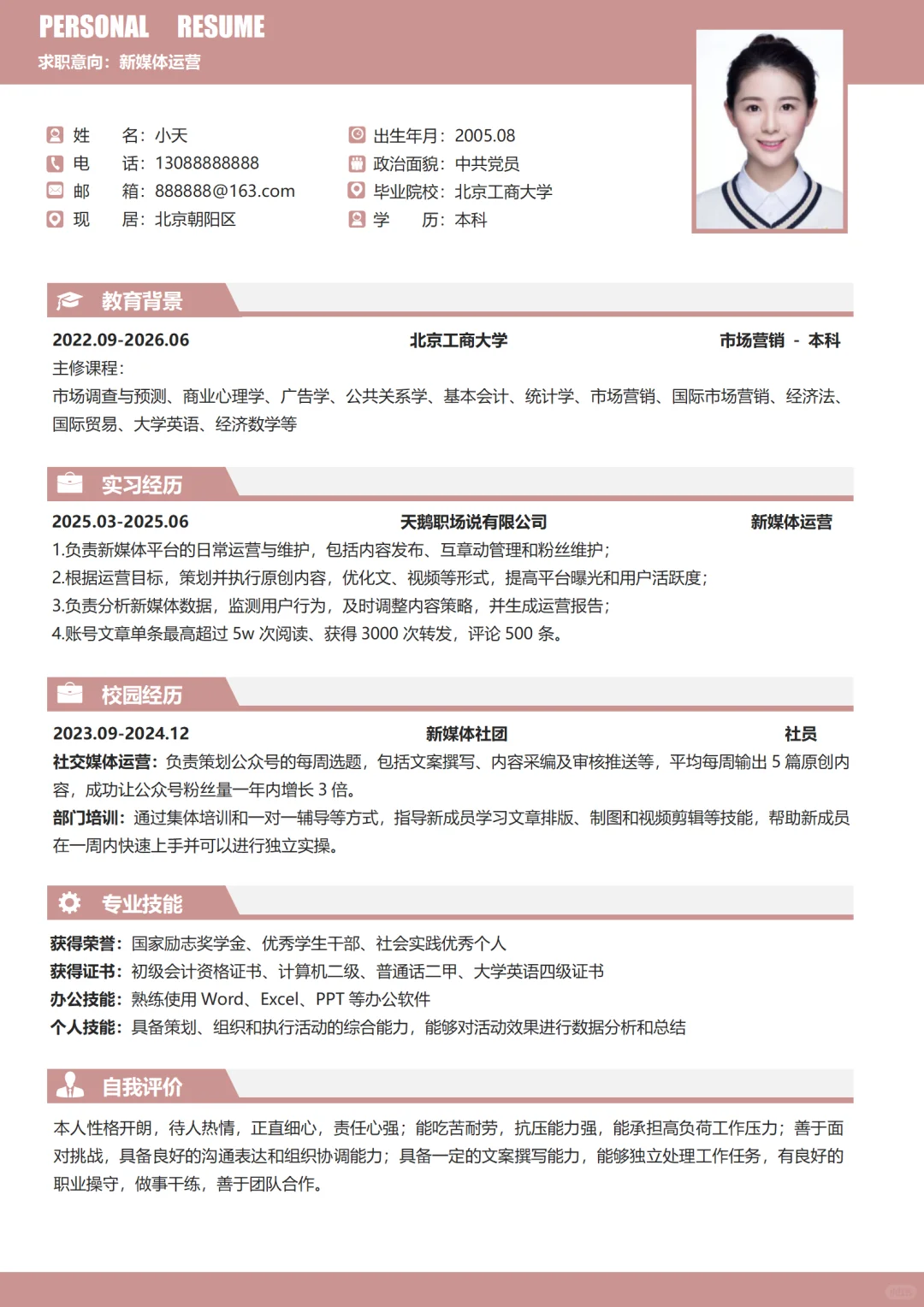 今天收到的超好的三无大学生简历，直接抄❗