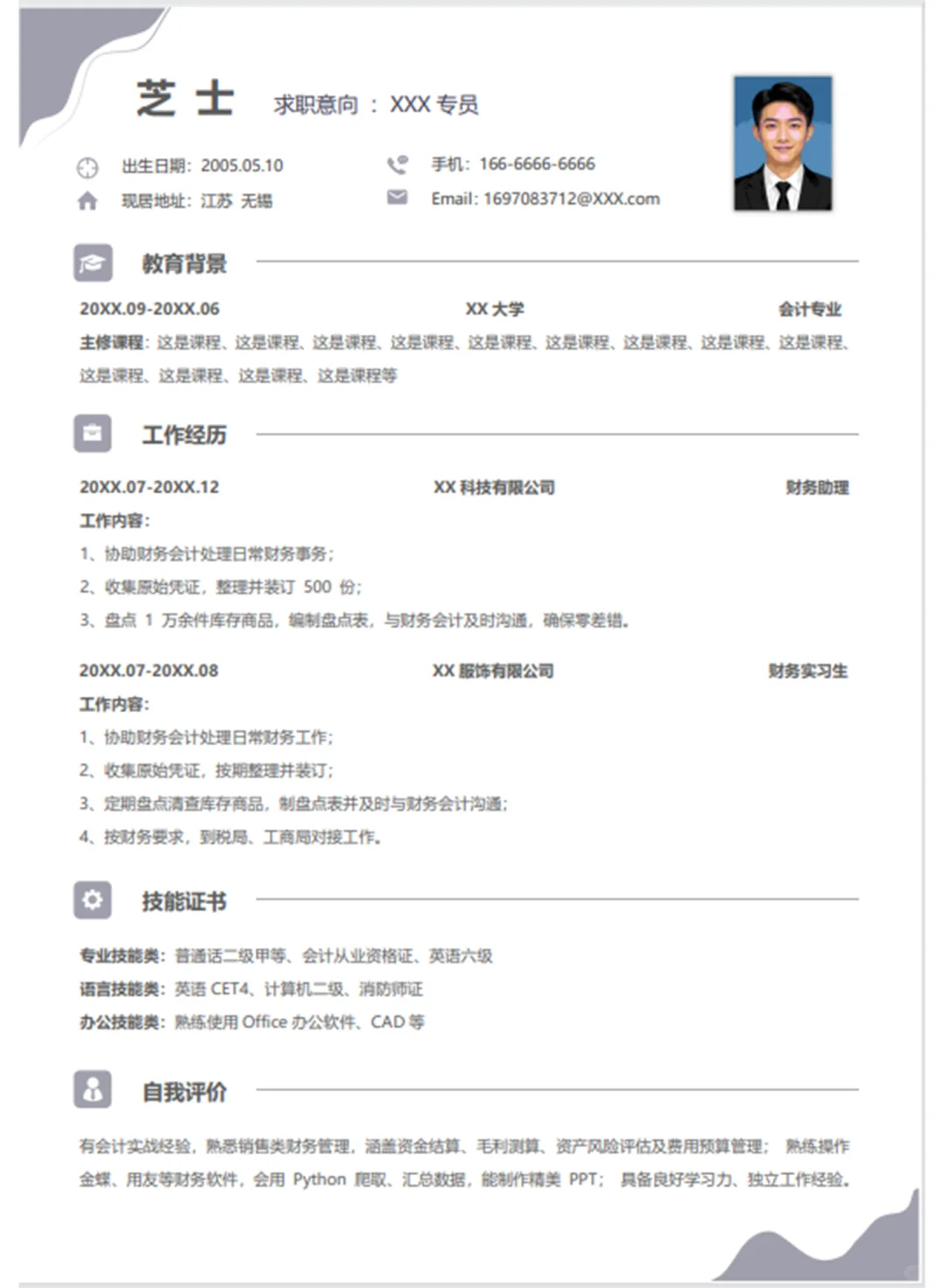 简历求职模版小清新求职模版无经验党福音