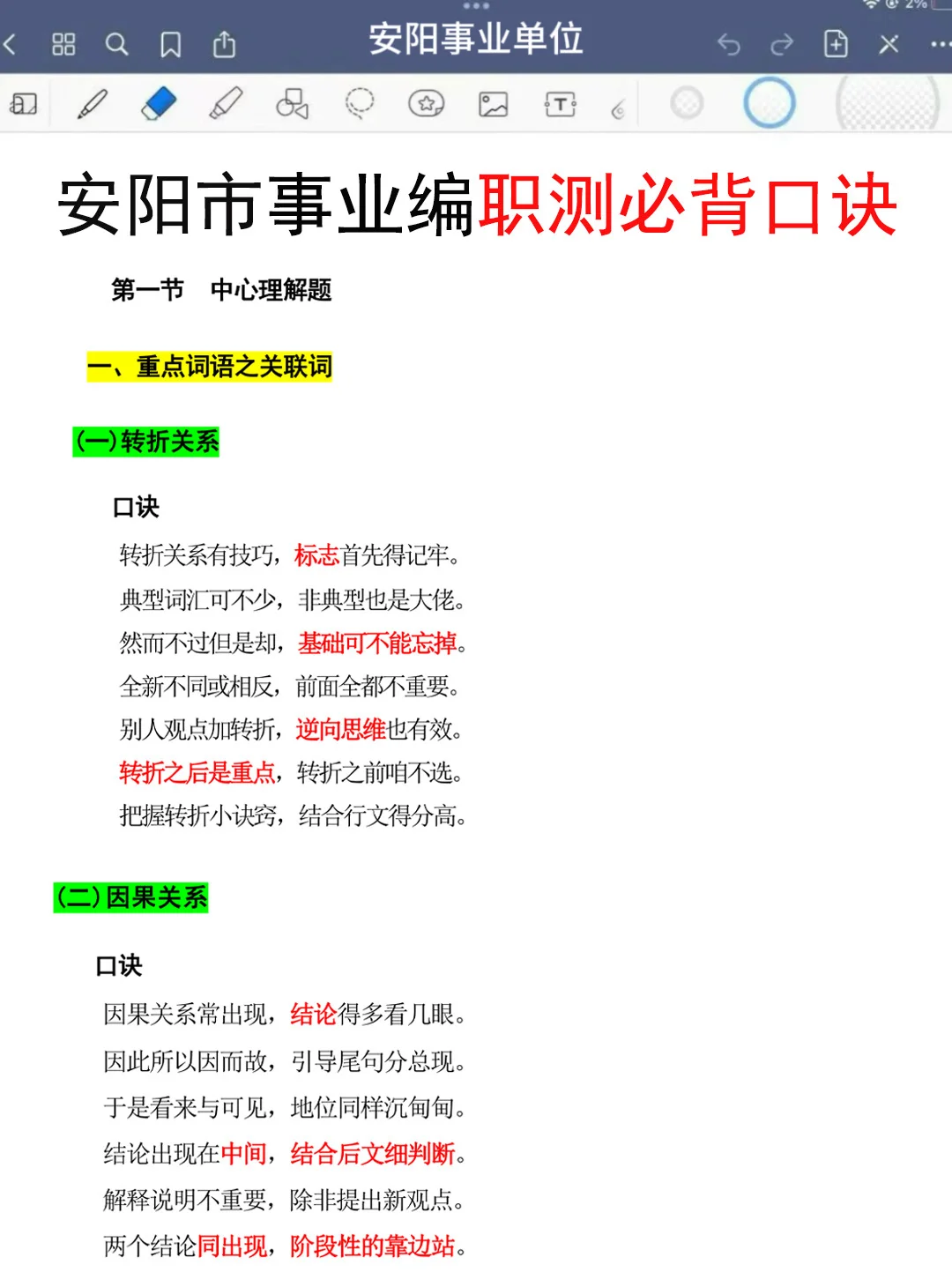 别裸考！周六安阳事业编3h就够了，保底85分