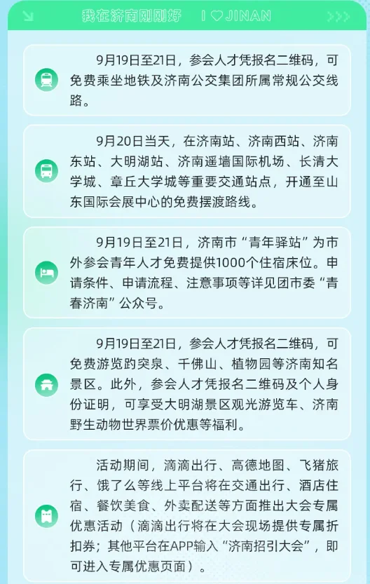 济南第四届高层次人才招引大会招人不少